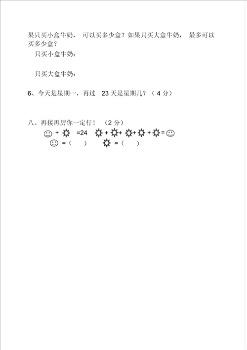 二年级下数学单元测试题第一单元测试题青岛版无答案