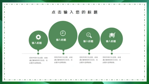 森系岗位竞聘通用PPT模板