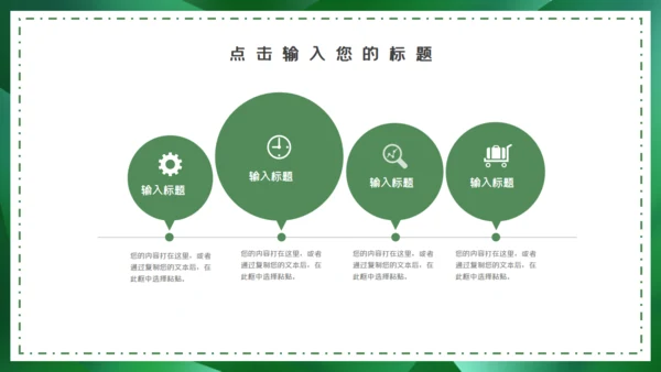 森系岗位竞聘通用PPT模板