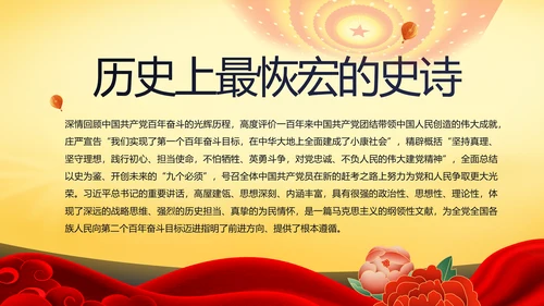 伟大的史诗壮丽的篇章党史学习PPT