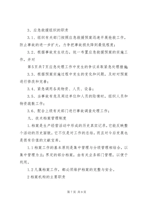 厂内车辆安全管理制度.docx