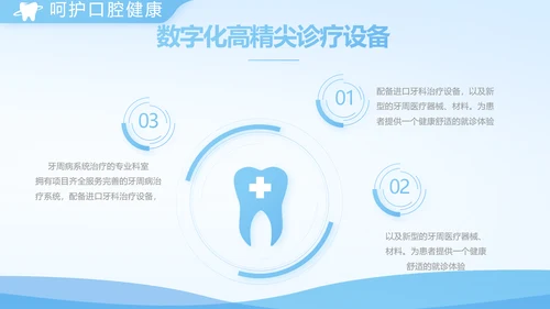 蓝色医疗牙科口腔年年终总结PPT