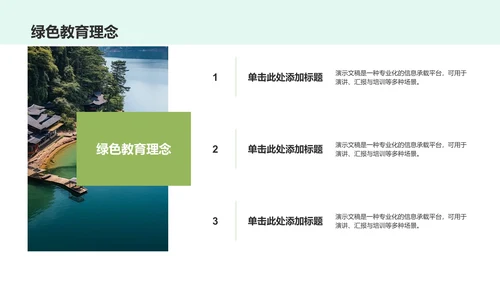 绿色简约风学校教育PPT模板
