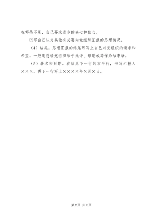 申请入党的思想汇报格式 (3).docx