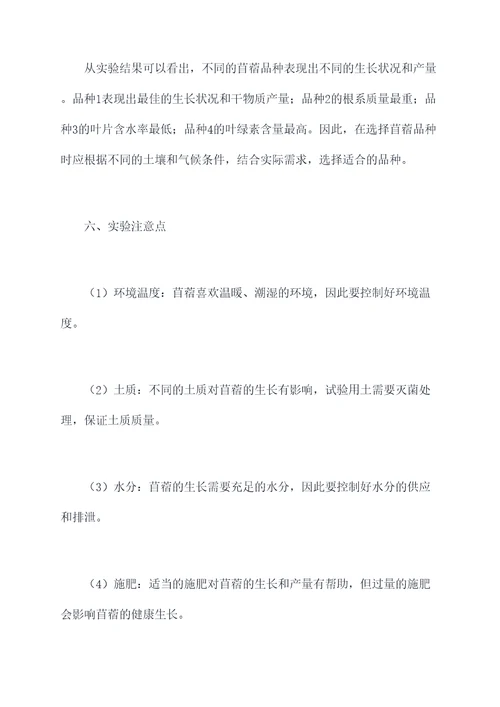 苜蓿品种比较实验报告
