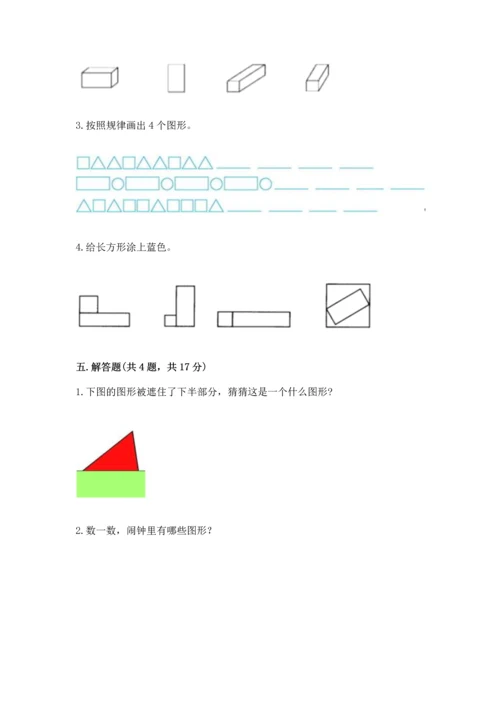 苏教版一年级下册数学第二单元 认识图形（二） 测试卷带答案（轻巧夺冠）.docx