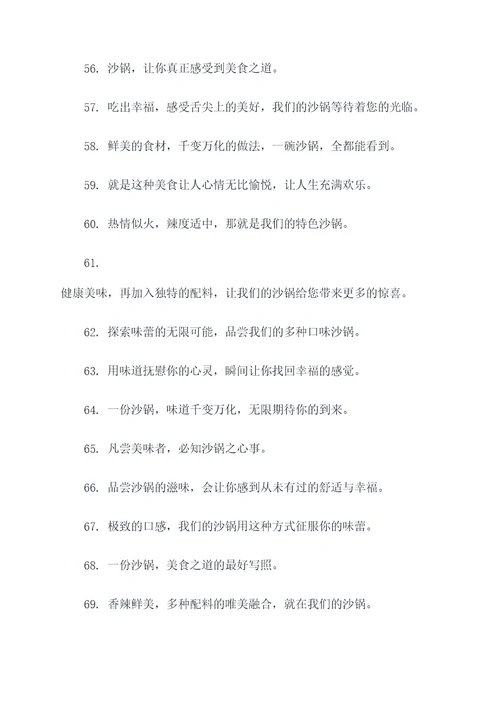 吸引人的沙锅标语