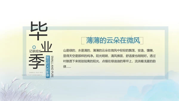 致青春毕业季青春毕业纪念册PPT