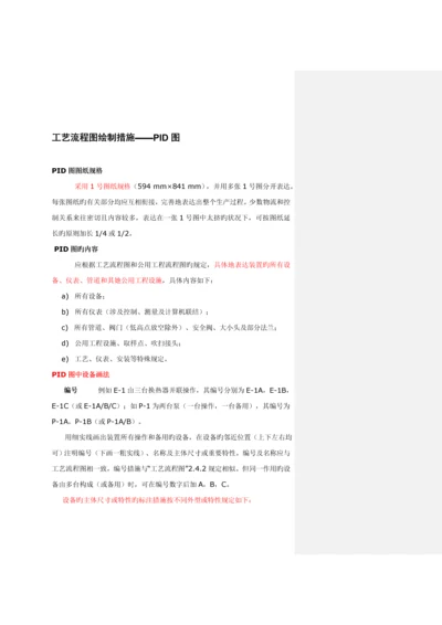 标准工艺标准流程图重点标准绘制方法.docx