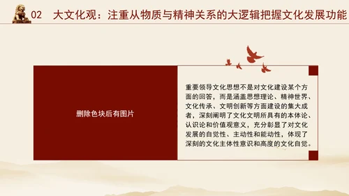 重要领导文化思想贯穿大历史观、大文化观、大时代观党课PPT
