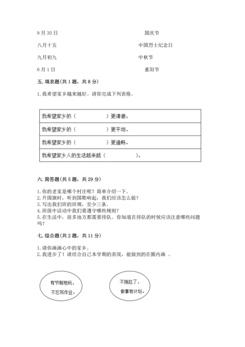 新部编版二年级上册道德与法治期末测试卷附答案【精练】.docx