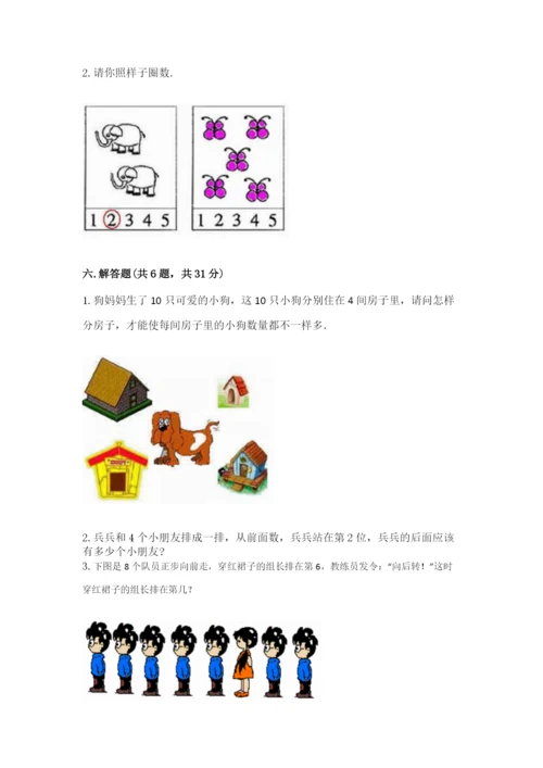 北师大版一年级上册数学期中测试卷（历年真题）.docx