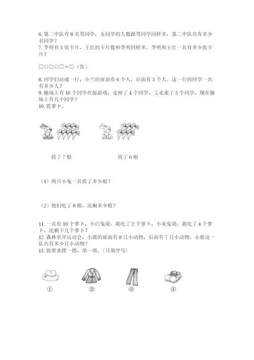 小学一年级上册数学应用题50道及参考答案（综合题）.docx