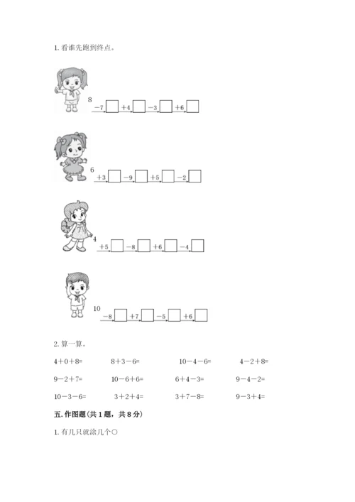 2022人教版一年级上册数学期末考试试卷【a卷】.docx