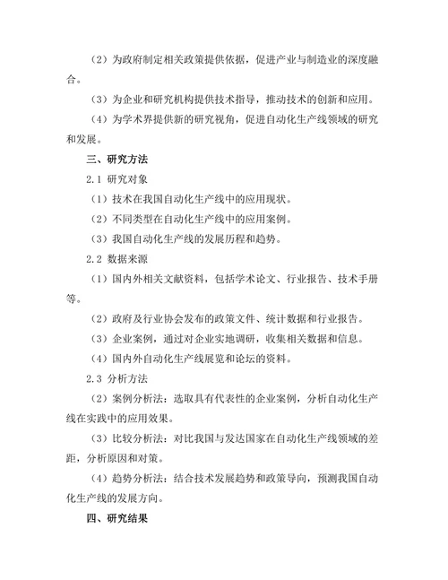机器人在自动化生产线中的应用现状与发展趋势