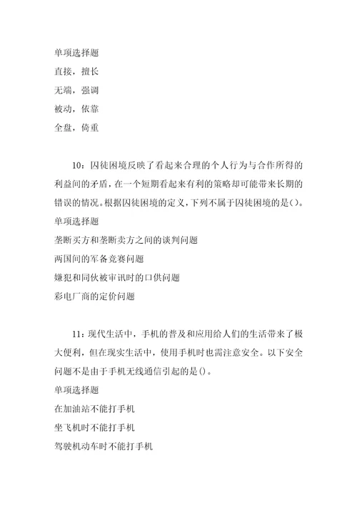 公务员招聘考试复习资料定陶事业单位招聘2017年考试真题及答案解析整理版