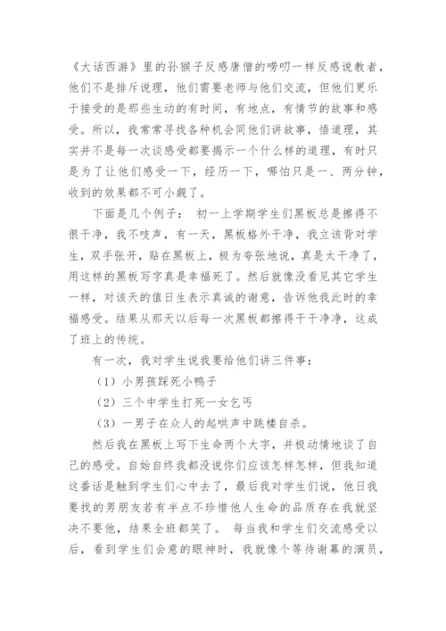 初中班主任工作心得体会.docx