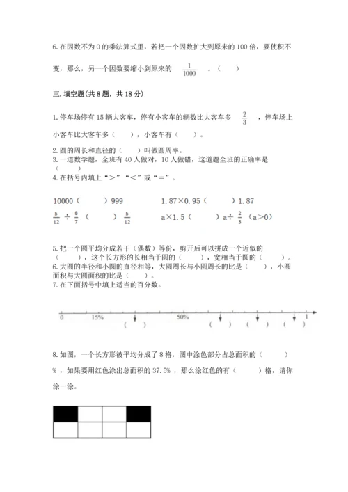 人教版六年级上册数学期末检测卷附完整答案（有一套）.docx