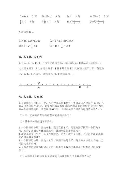 青岛版六年级数学下册期末测试题精品（预热题）.docx