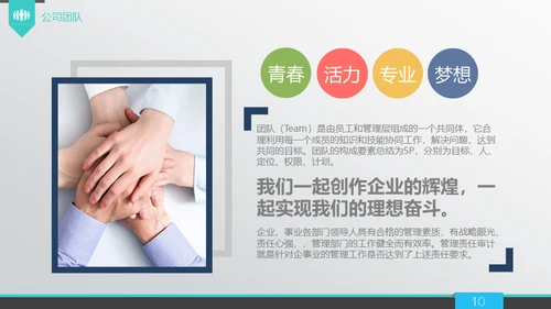 商业策划计划书融资路演通用PPT模板
