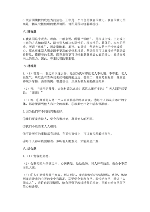 六年级下册道德与法治 期末测试卷精品加答案.docx