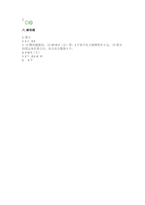 北师大版一年级上册数学期中测试卷及1套完整答案.docx