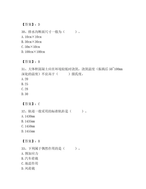 施工员之市政施工基础知识题库精华版