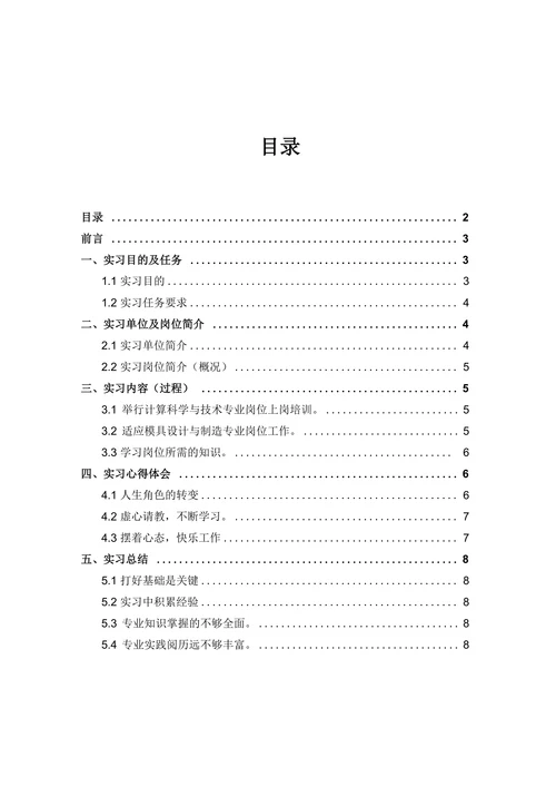 模具设计与制造开题报告