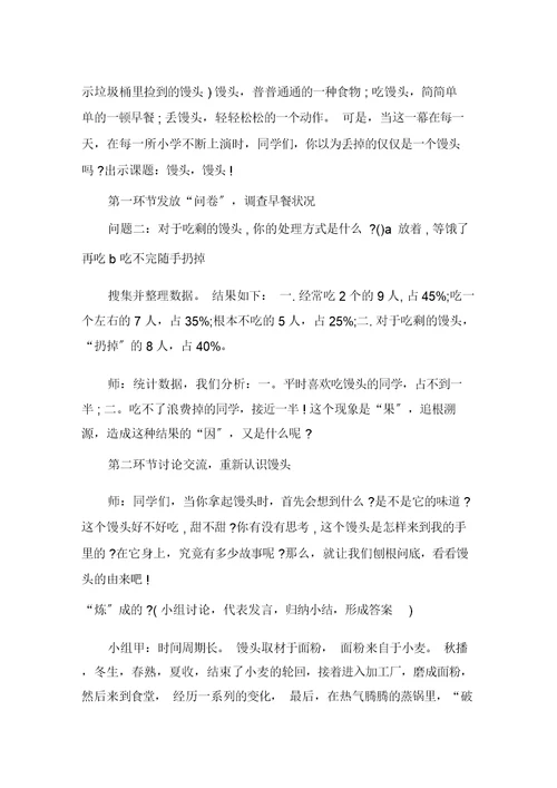 最新珍惜粮食杜绝的浪费主题班会设计方案精选