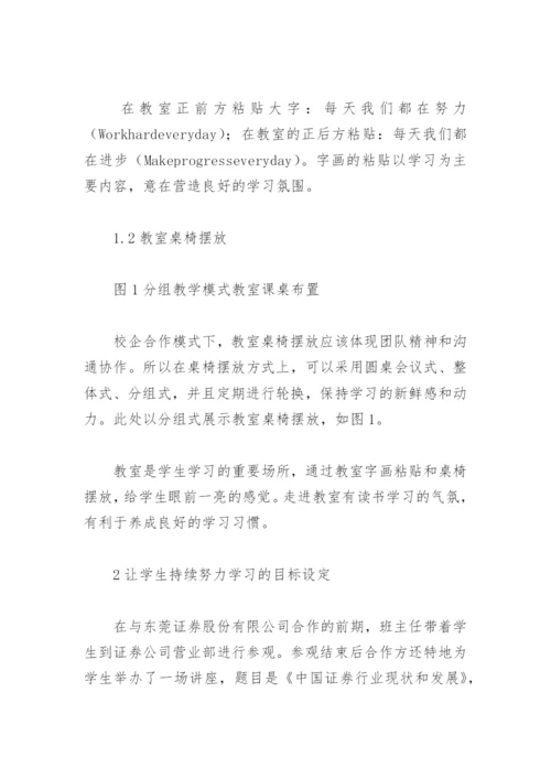 班主任如何营造良好的学习风气_1.docx