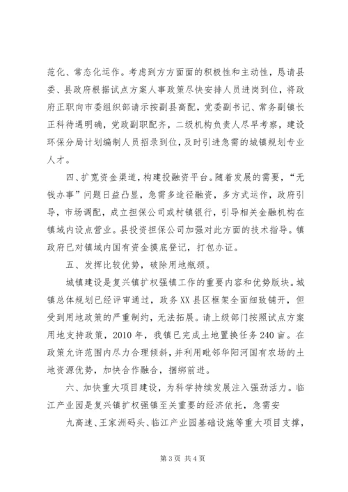 复兴镇发展改革试点工作情况汇报 (4).docx