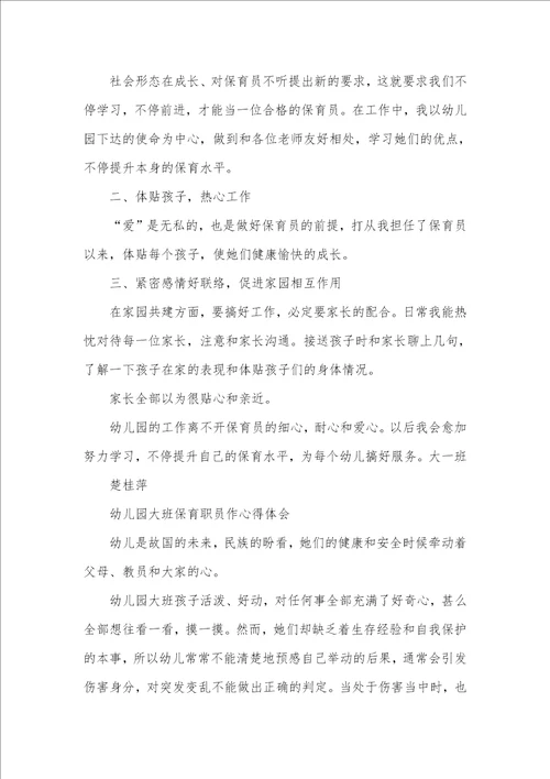 2021年幼儿园保育员心得体会