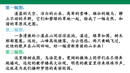 语文园地一 课件