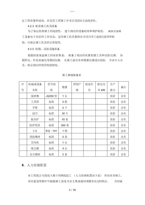 环氧自流平施工方案