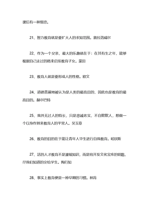 家庭教育名人名言
