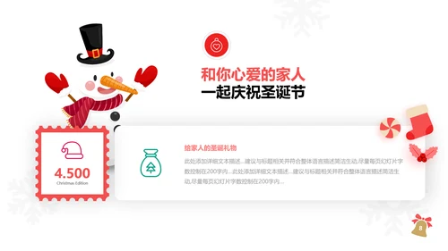 圣诞节快乐创意圣诞组织活动策划方案PPT模板