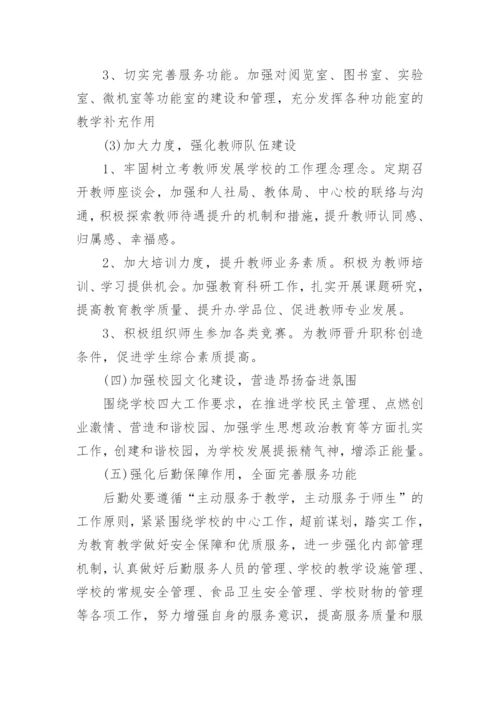 校长开学前教师会上讲话稿.docx