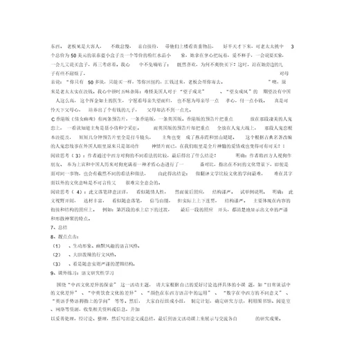 2019-2020年高中语文《说不尽的狗》教学设计粤教版必修2