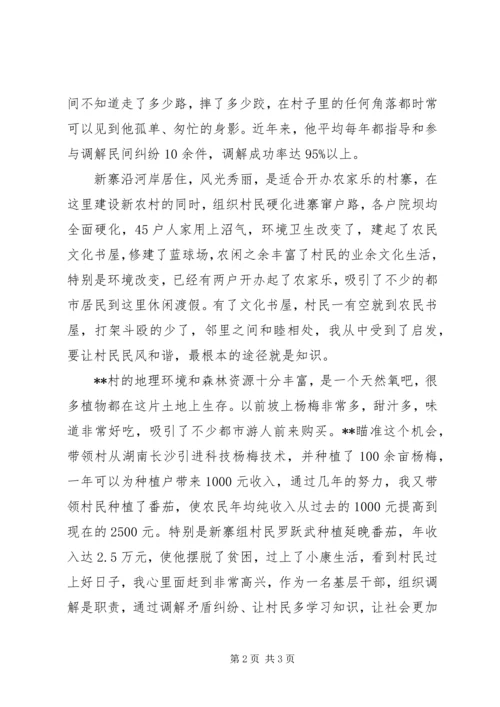 优秀人民调解员先进事迹。 (2).docx