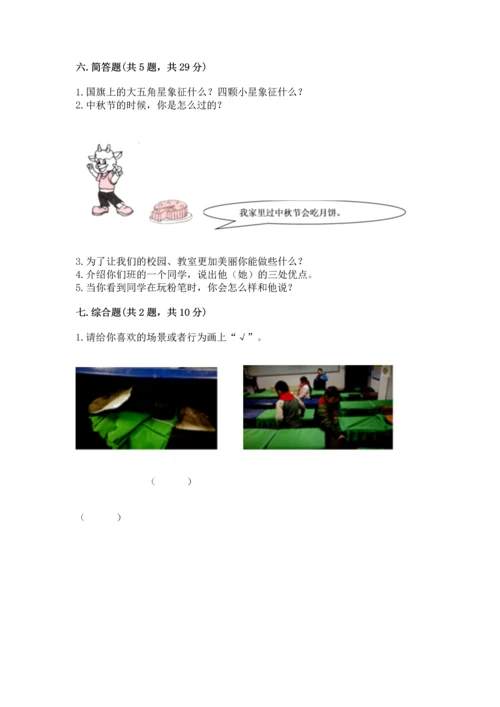 部编版小学二年级上册道德与法治期中测试卷附答案ab卷.docx