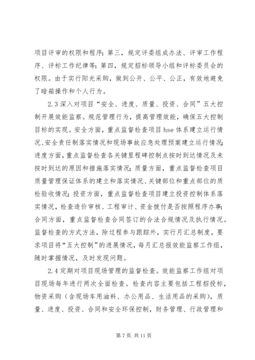 工程项目效能监察工作实施方案 (4).docx