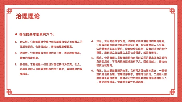 红色插画风社区治理课件
