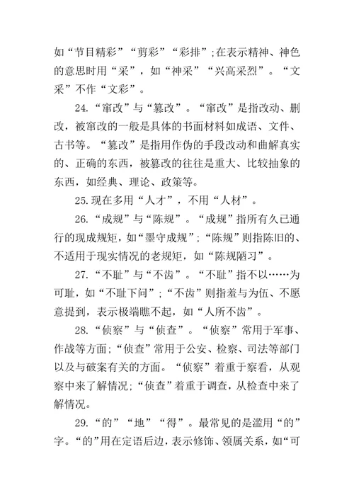 写材料时最易犯的183个低级错误