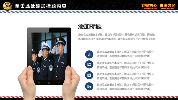 大气庄严警察派出所公安交警武警PPT模板