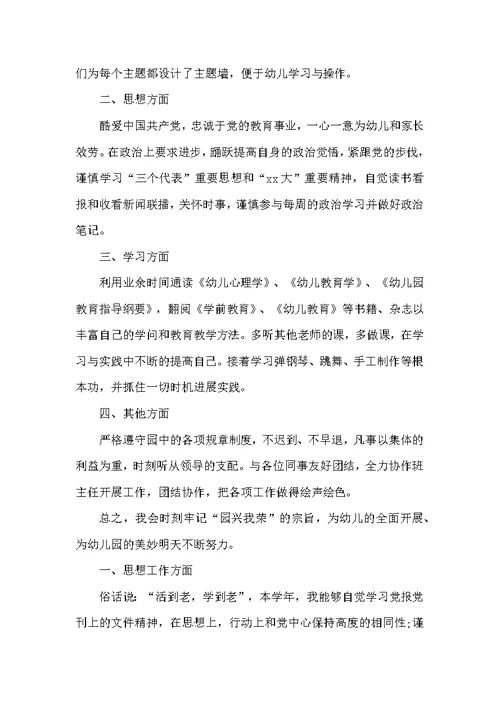 2022年教师年度考核个人总结模板