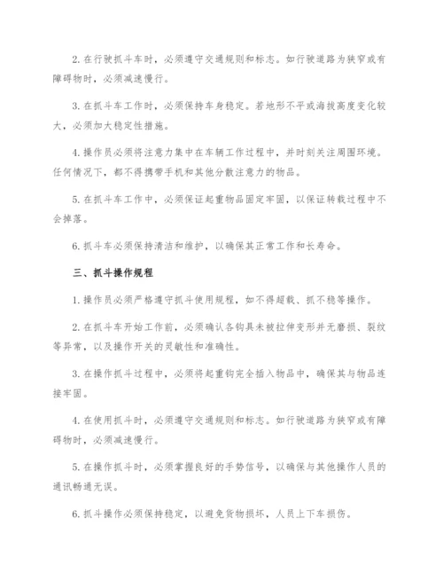 抓斗吊天车安全操作规程.docx