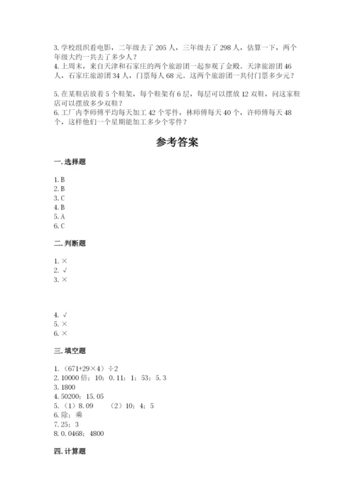 人教版数学四年级下册期中测试卷精品（达标题）.docx