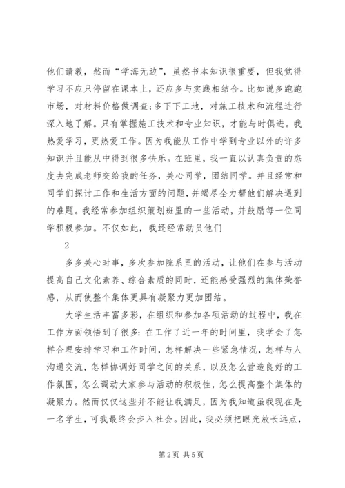 优秀学生活动积极分子申请书 (3).docx