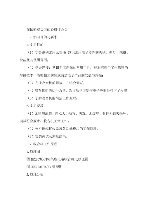 在实验室实习的心得体会范文