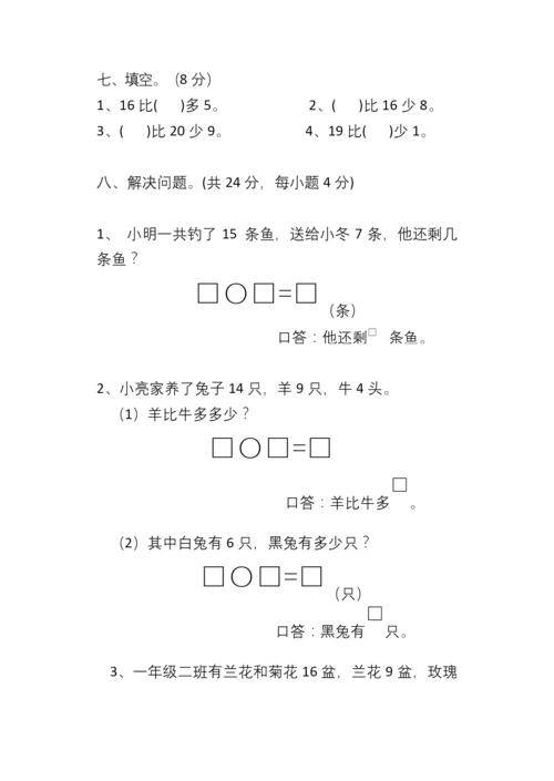 人教版一年级数学下册第二单元测试题(含答案).docx
